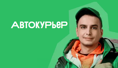 Работа авто-курьером в магазине ВкусВилл