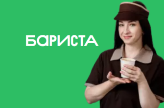 Работа бариста в магазине ВкусВилл
