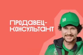 Работа продавцом в магазине ВкусВилл