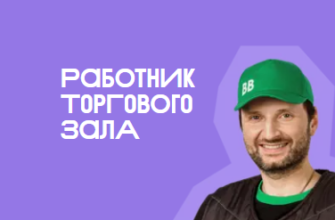Работа в торговом зале в магазине ВкусВилл