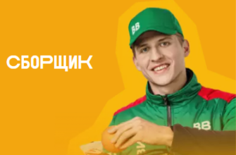 Работа сборщиком в магазине ВкусВилл