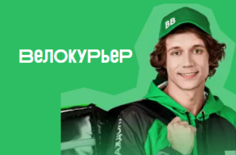 Работа велокурьером в магазине ВкусВилл